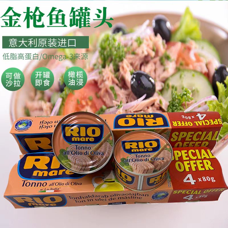 意大利金枪鱼沙拉酱罐头rio mare橄榄油浸即食吞拿鱼肉 80g*12个(960g)