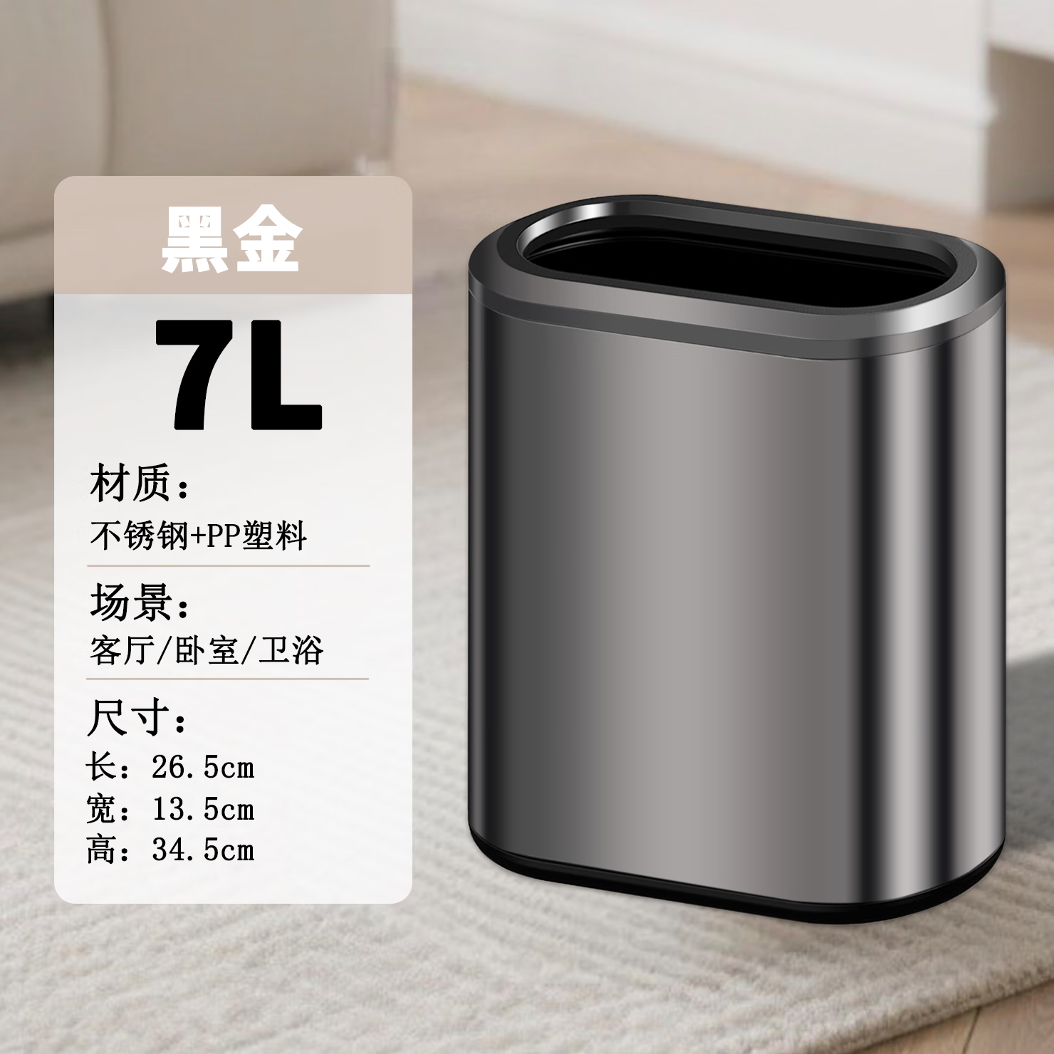 桶桶相传厕所专用夹缝垃圾桶家用客厅卧室书房宿舍大号不锈钢无盖垃圾筒7L 7L黑金【压圈款｜极窄小空间】