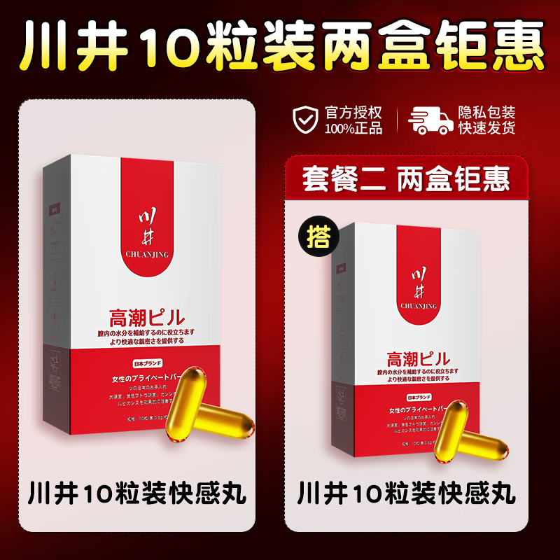 川井女人私密紧致凝胶高快潮感液私处紧缩私密保养水润紧致润丹同房 10粒升级装+男延时丸