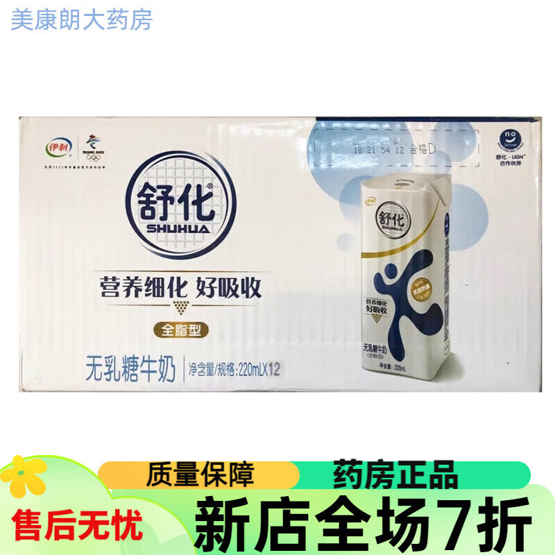 伊利舒化安糖健 舒化奶无乳糖220mlx12/24盒安糖健全脂低脂高钙富硒 (舒化全脂220ml*12盒)