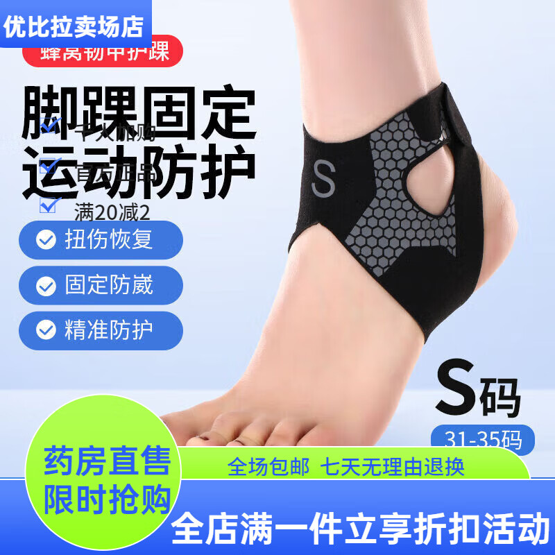通用运动护踝脚踝防扭伤护具防崴脚恢复固定器脚腕关节绷带保护套 单只装【韧甲护踝】运动防护护踝 S码【31-35码】