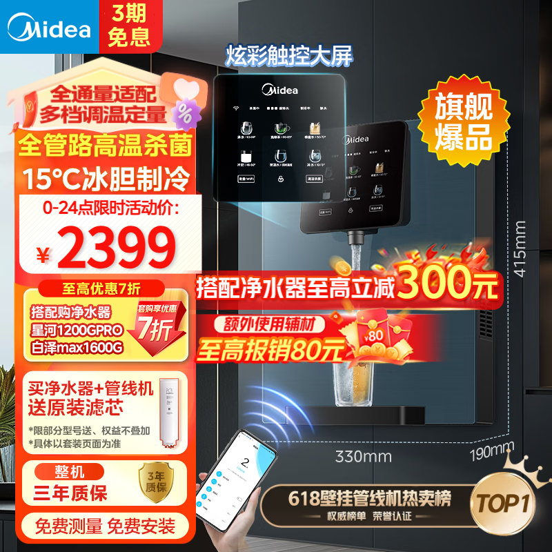 美的（Midea）星河管线机家用净水器伴侣 全通量匹配冷热双用触控屏全管路高温杀菌壁挂式直饮速热饮水机MG240-D
