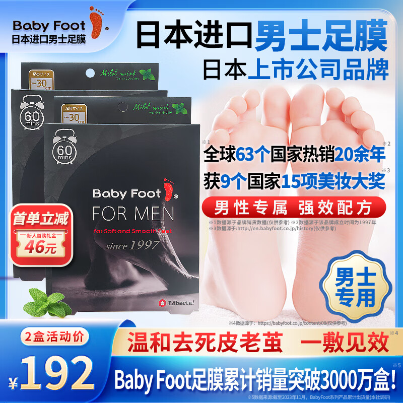 BABY FOOT日本原装进口男士足膜去死皮老茧脚干脱皮去角质滋润脚膜2盒