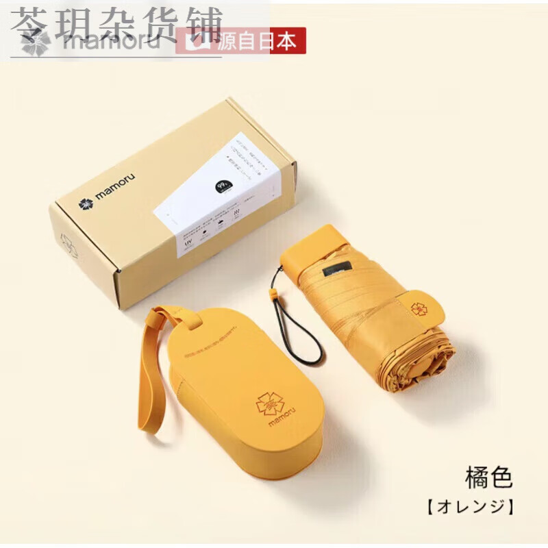 MAMORU葵扁小防曬六折傘便捷收納防曬傘防紫外線(xiàn)遮陽(yáng)傘雨傘女 橘色