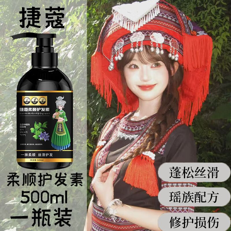 捷蔻护发蓬松养发防断发脱发护发素 1瓶