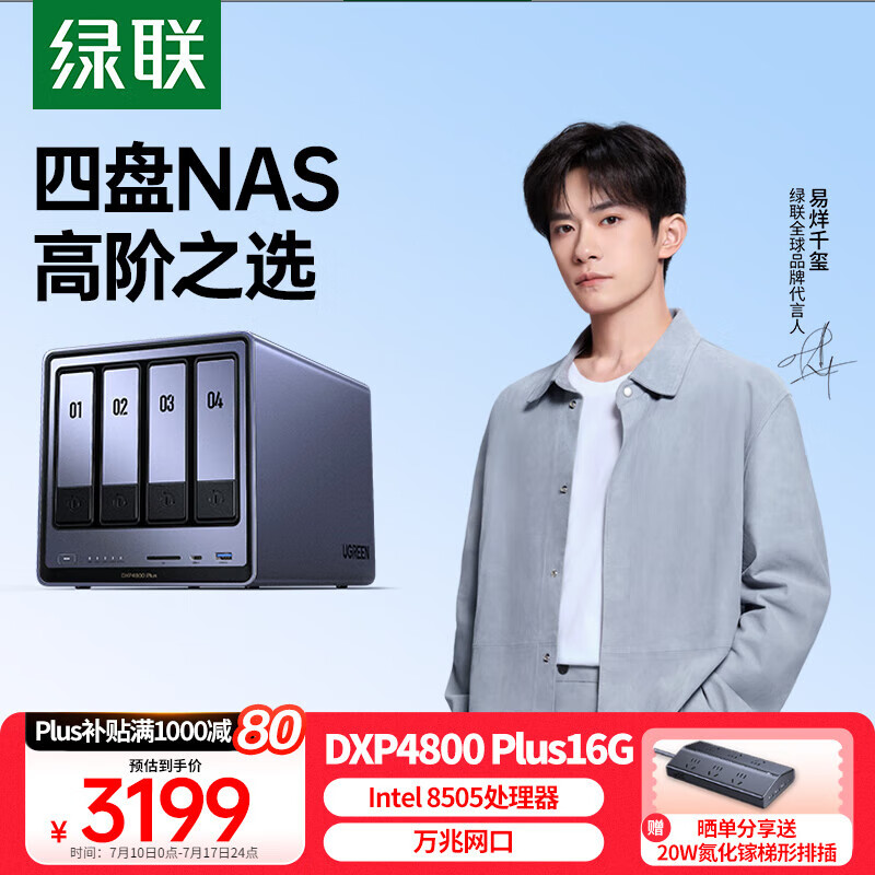 ���� ˽���� DXP4800 Plus 16G�ڴ桢����λ����������