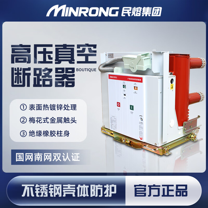 民熔手車(chē)式戶(hù)內真空斷路器VS1-12斷路器ZN63A戶(hù)內高壓真空斷路器 630A 3P
