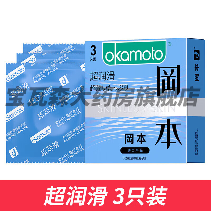 冈本（OKAMOTO）小号冈本001超薄避孕套001小盒2只装酒店超市商超安全套 冈本超润滑3只