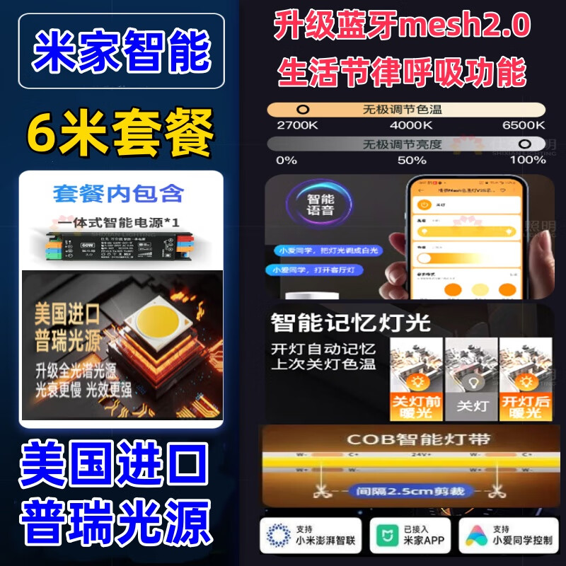 已接入米家智能灯带新款mesh2.0新款cob24V线条灯吊顶APP无极调光 米家智能6m灯带+mesh2.0变压器 京东折扣/优惠券