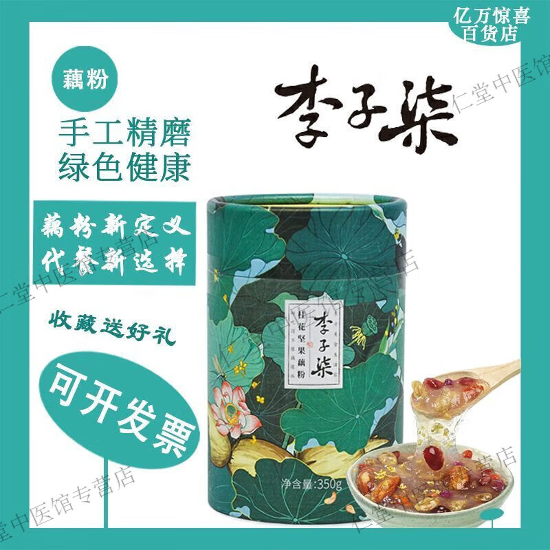 李子柒藕粉桂花堅(jiān)果羹代餐純藕粉正宗學(xué)i生養(yǎng)胃禮盒灌裝 現(xiàn)發(fā)*【新鮮日期】 一罐藕粉*【258·g】