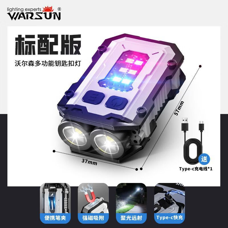 Warsun沃爾森強(qiáng)光可充便攜led鑰匙燈磁吸工作燈 A)白色套裝