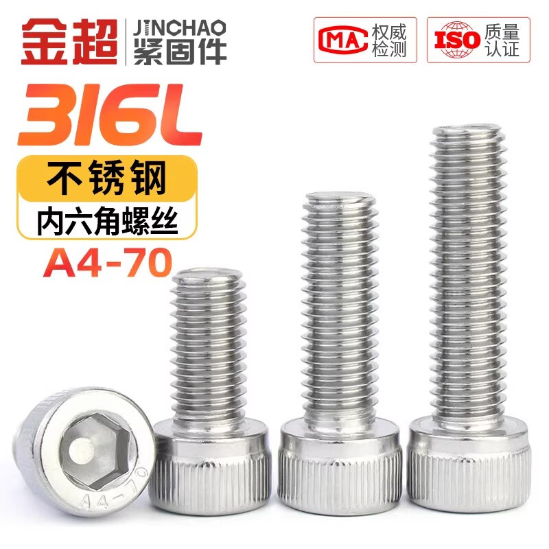 金超A4-70杯头螺钉316L不锈钢内六角螺丝加长螺栓M3M45M6M8M10M16-M20 M12*160(1个)