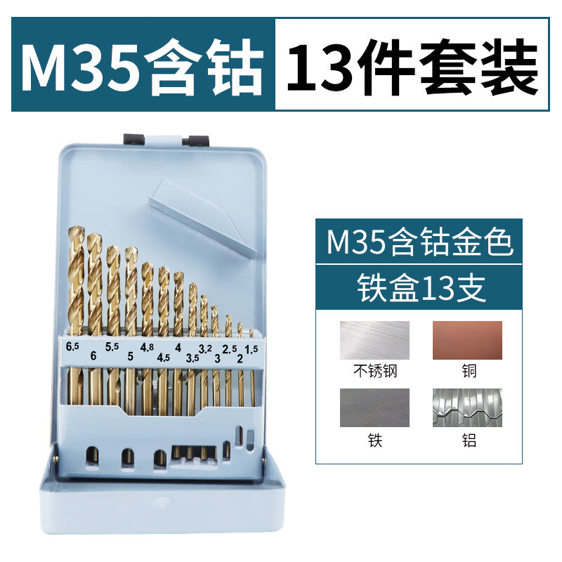 奧奔（AOBEN）麻花鉆頭打孔鋼鐵不銹鋼專(zhuān)用超硬合金含鈷手電鉆鎢鋼轉頭套裝 ?【M35含鈷麻花鉆】_13件套鐵盒