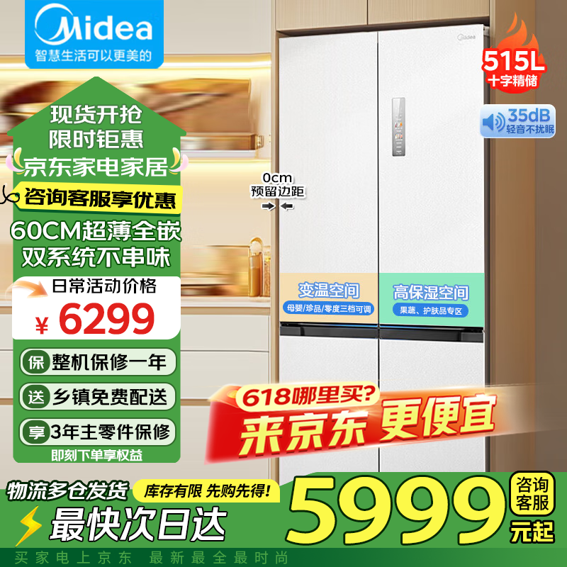 美的M60双子星系列541纯平全嵌双系统除菌十字四开门一级无霜家用电冰箱MR-541WUSPZE云朵