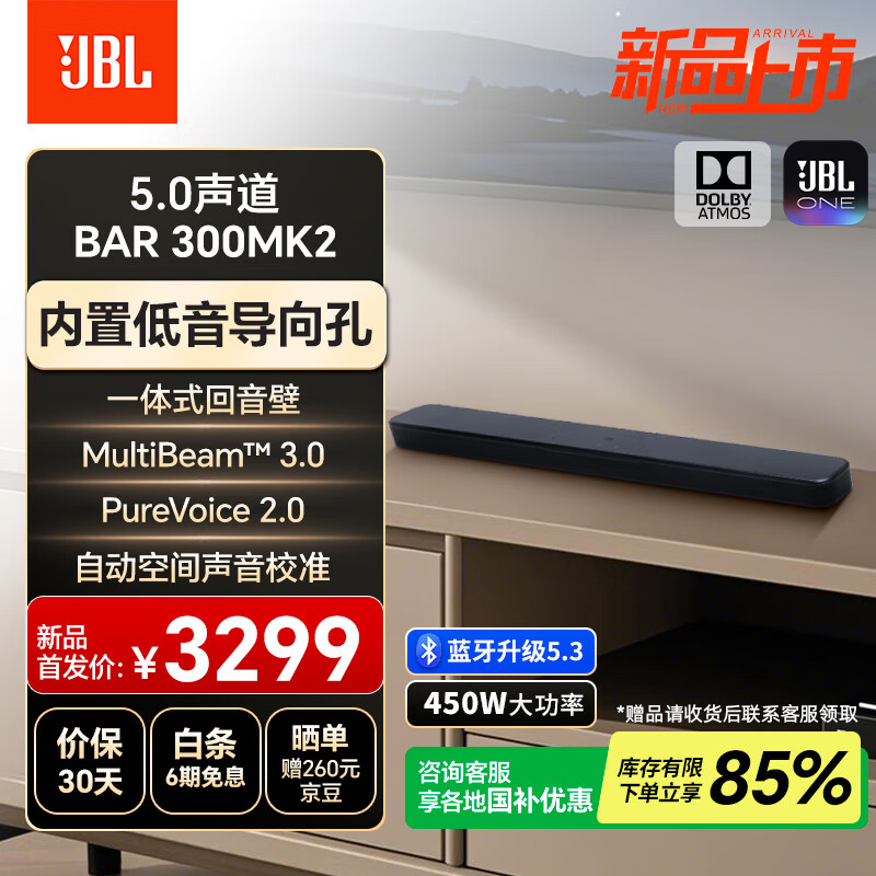 JBL【新品升级】BAR 300MK2紧凑型回音壁电视音响 5.0虚拟杜比全景声家庭影院soundbar 无线电脑音箱