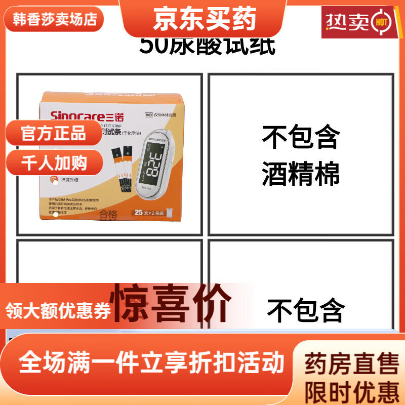 三诺(Sinocare)UAPro尿酸条尿酸检测仪准确通风医用蓝牙连接传输数据UA1 +50采血 25片尿酸试纸
