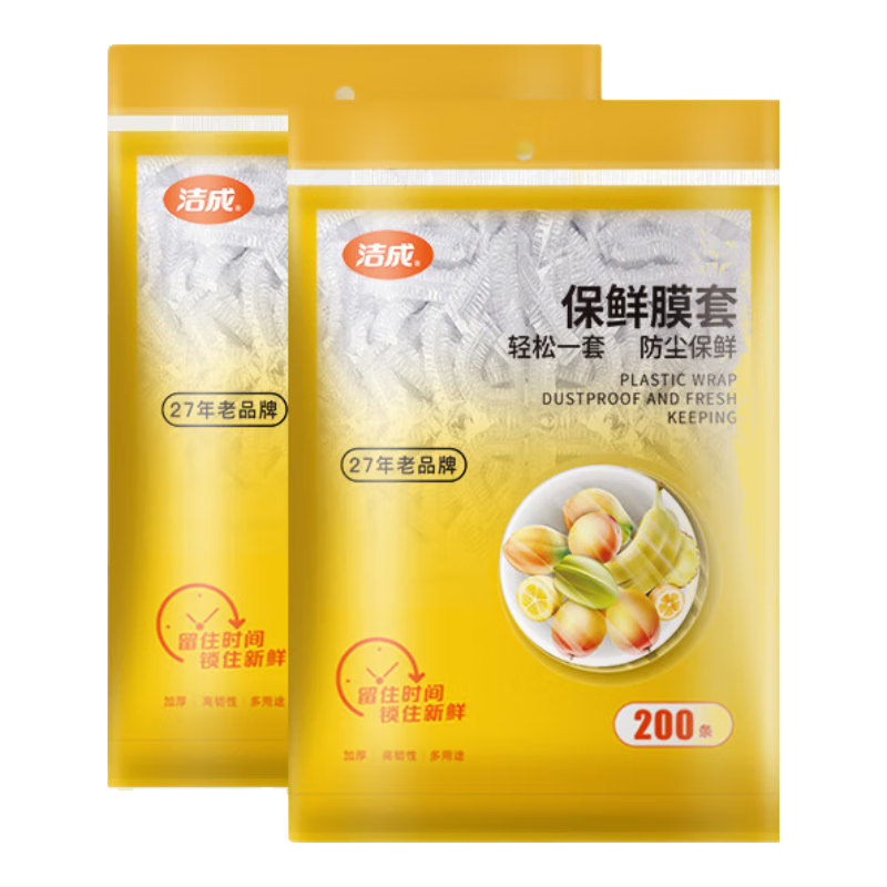 洁成一次性防尘保鲜膜套自封商用膜罩 【高质款】保鲜膜套400只