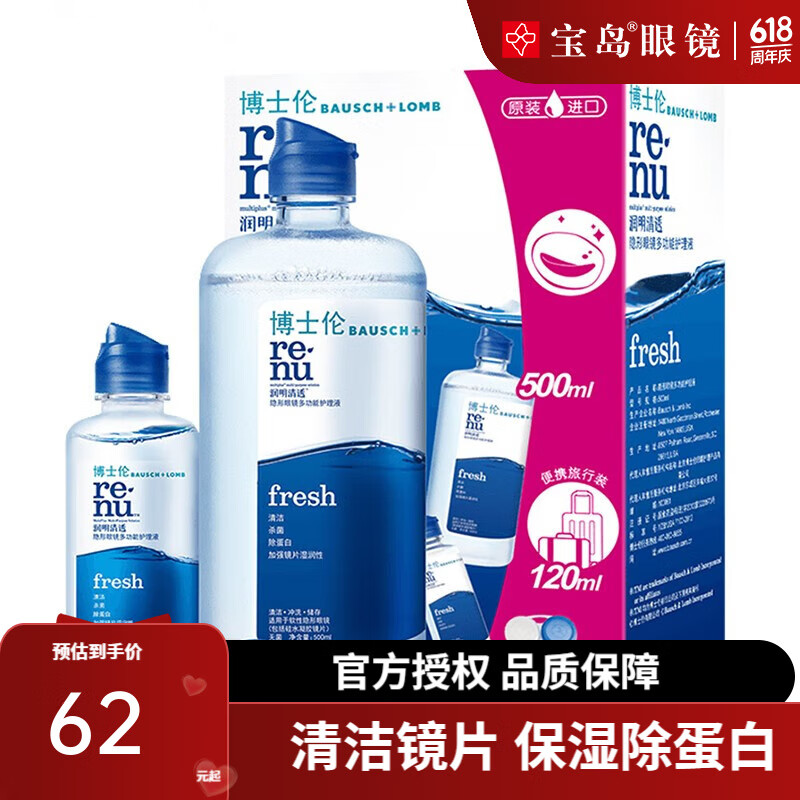 博士伦护理液润明清透500ml+120ml近视隐形眼镜美瞳护理液小瓶便携 润明清透500ml+120ml(内附原装镜盒)