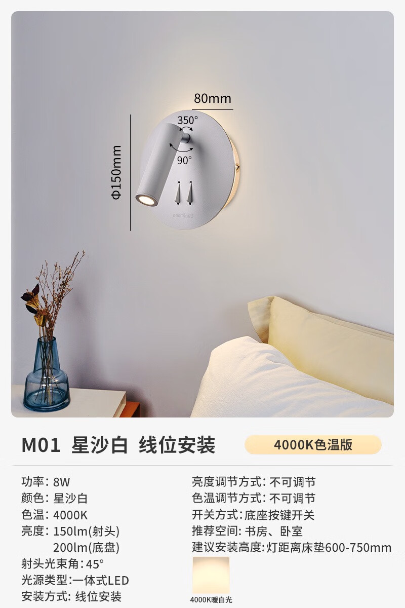 Paulmann P德國(guó)柏曼護(hù)眼床頭壁燈 客廳臥室學(xué)生學(xué)習(xí)閱讀墻燈射燈兒童房燈具 星沙白 4000k 線位安裝版