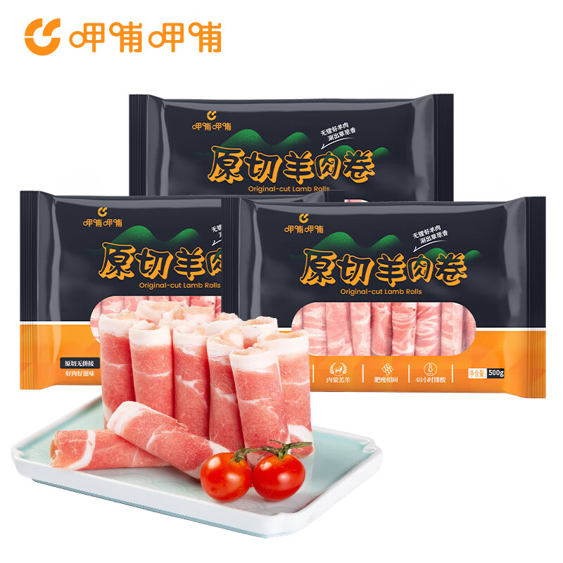 呷哺呷哺内蒙古原切羔羊肉卷火锅涮肉食材肥羊卷生鲜羊肉片中秋聚餐礼品 呷哺呷哺原切羔羊肉卷3斤