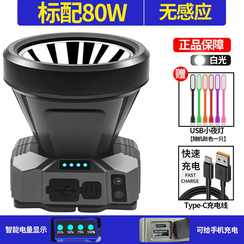 獵途（LIETU）強光感應頭燈超亮可充電戶(hù)外遠射超長(cháng)續航頭戴式夜釣魚(yú)工作礦燈 白光2311無(wú)感應【80W】贈USB燈