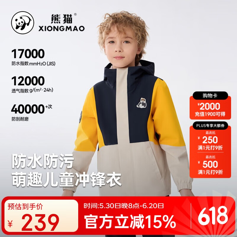 熊貓駱駝系列兒童沖鋒衣外套春季戶外服男孩女童三防外套G827,150