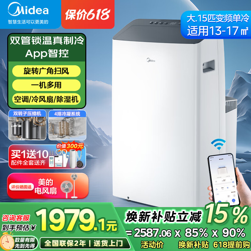 美的（Midea）移动空调1.5匹单冷变频 家用厨房空调一体机免安装免排水立式智能空调柜机 1.5匹 单冷 智能变频双管 KY-35PT