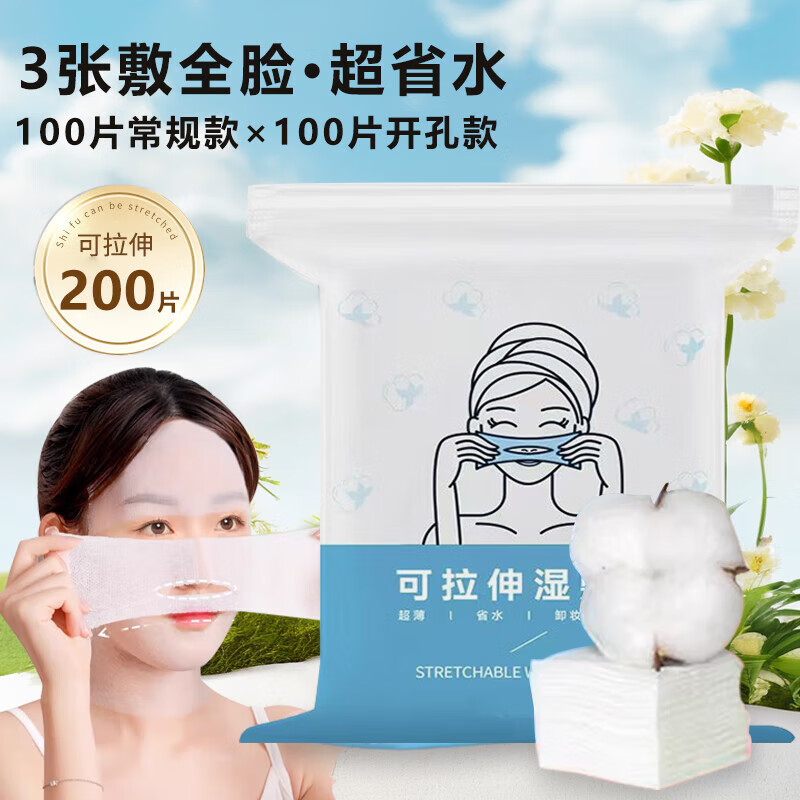 NHGAD化妆棉湿敷棉敷脸专用可拉伸敷脸巾面膜纸补水专用棉片敷脸