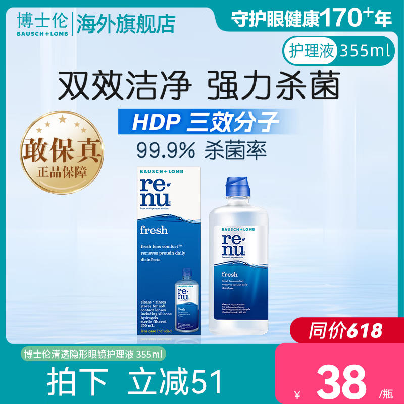BAUSCH+LOMB 博士伦隐形眼镜液护理液美瞳清透护理液双效清洁杀菌隐形护理液355ml 清透护理液355ml