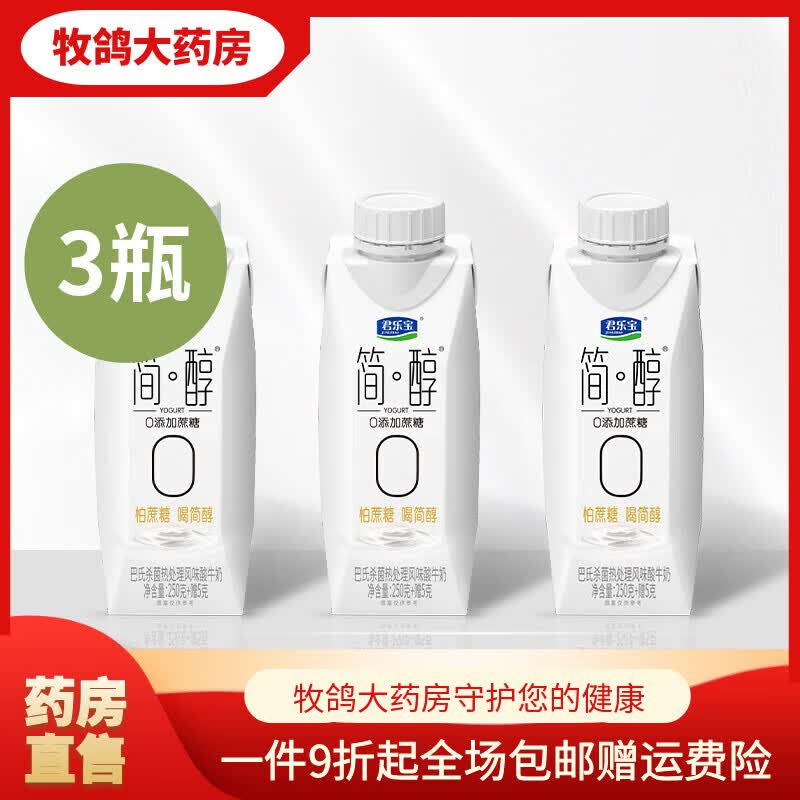 君乐宝（JUNLEBAO）简醇0糖酸奶盒装 梦幻盖250g*10瓶整箱礼盒装 【0蔗糖】拆箱 250g*3瓶