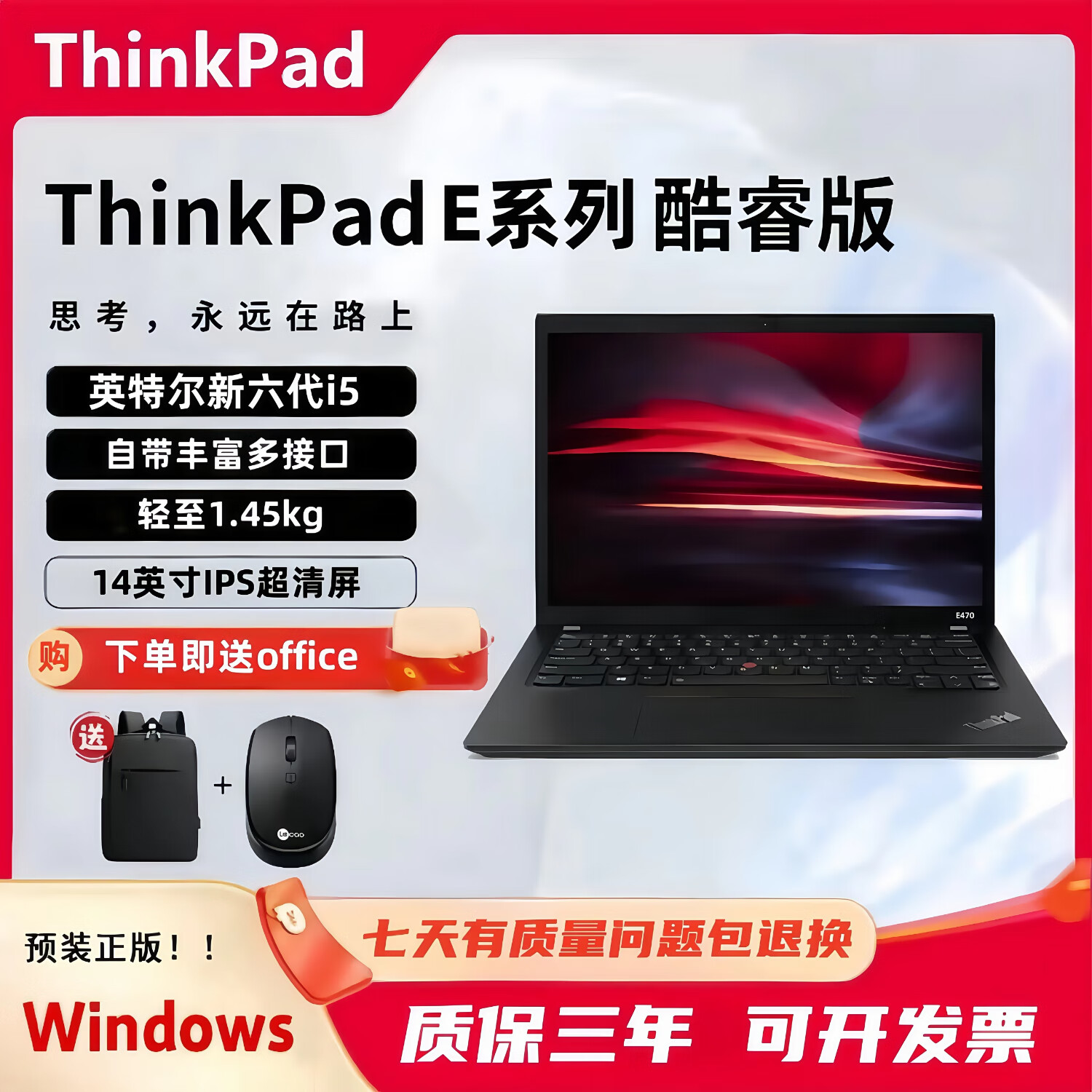 联想ThinkPad笔记本电脑新款正品补贴20%酷睿i5/i7超轻薄商务办公本 新酷睿i5六代处理器 DDR4 16G+1TB疾速固态