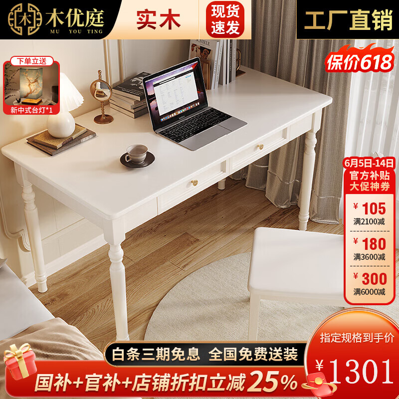 木優(yōu)庭美式實(shí)木書桌小戶型臥室臺(tái)式電腦桌輕奢辦公桌家用學(xué)生學(xué)習(xí)寫字桌 書桌+馬克龍椅【象牙白】 140cm