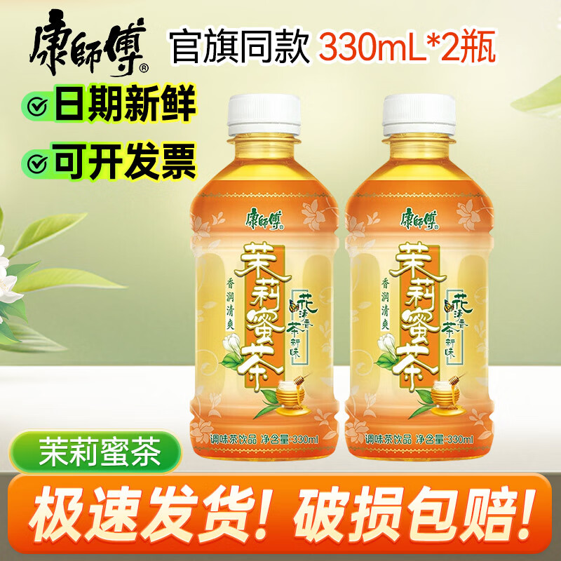 康师傅冰红茶330mL*1/2/3/4/5/6/12瓶 小瓶饮料多口味饮品轻巧便携装2 茉莉蜜茶330ml*2瓶