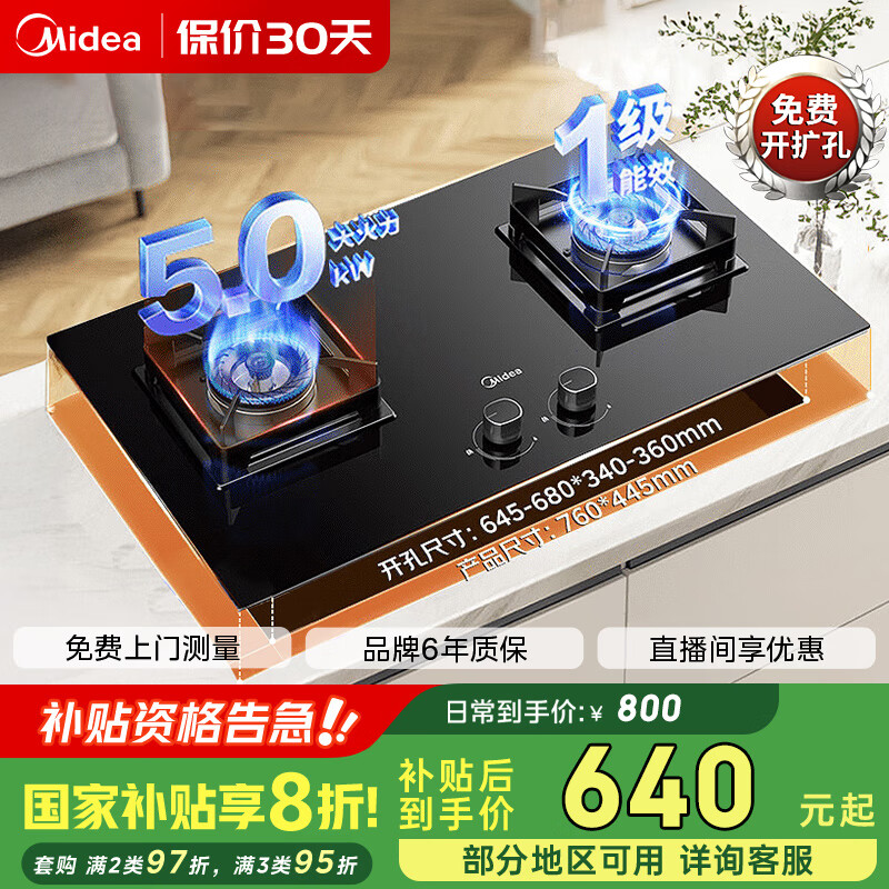 美的（Midea）燃气灶 大火力家用灶具 5.0kW猛火大火灶台嵌两用 JZY-Q523L-M液化气