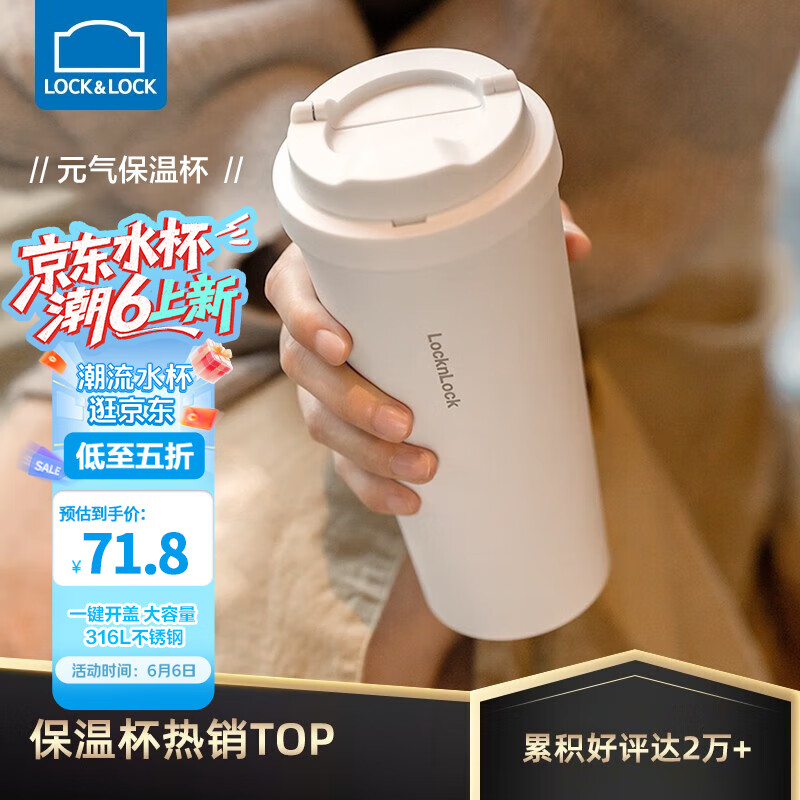 乐扣乐扣（LOCK&LOCK） 保温杯316不锈钢便携随行高颜值大容量咖啡杯子学生男女水杯新款 【弹跳盖】白色550ml