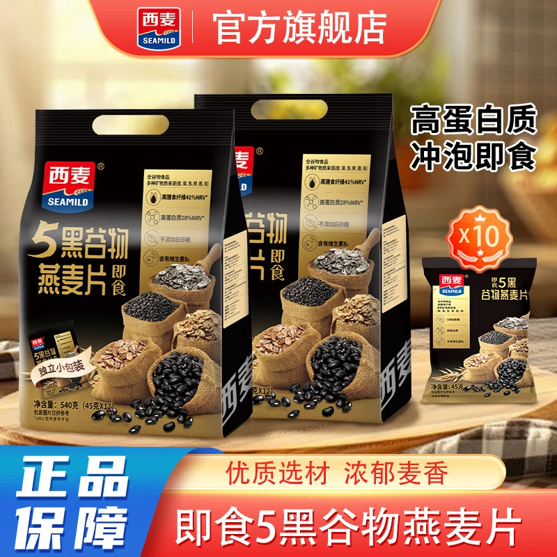 西麦 即食5黑谷物燕麦片1530g  2袋 送10小袋  到手45.9元；折22.9/袋 - 线报酷