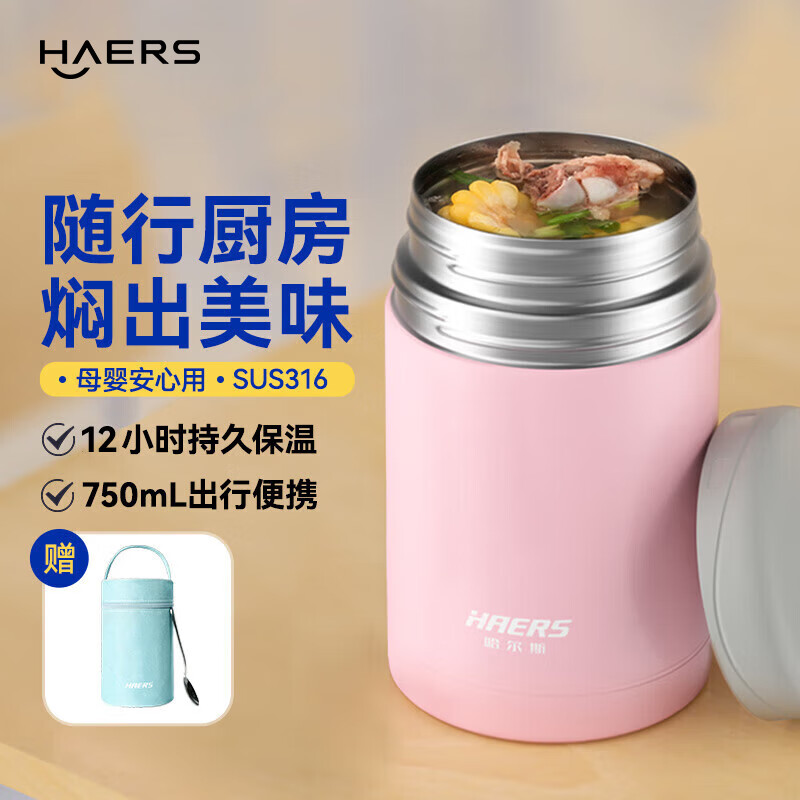 哈尔斯 焖烧杯316不锈钢焖烧壶焖烧罐闷烧保温饭盒便当带饭盒儿童成人t 粉色【配杯套+餐具】750ml