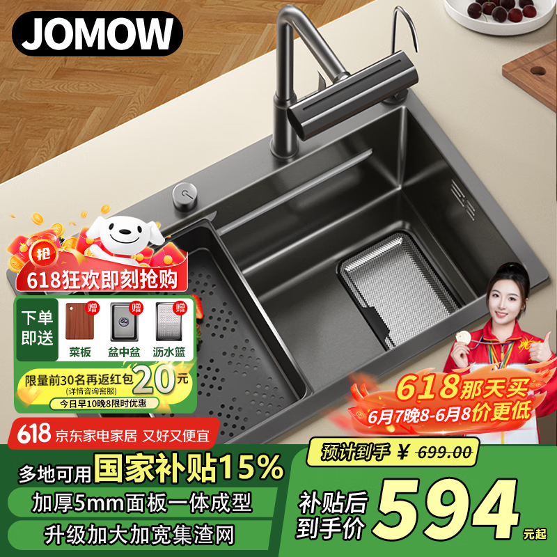 JOMOW5.0厚厨房水槽大单槽洗菜盆一体盆304不锈钢台下淘菜盆洗碗池单槽 75*45【加宽滤网-顶厚5MM】