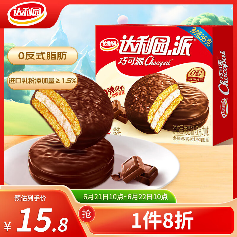 达利园巧克力派12枚445g早餐面包夹心蛋糕办公室下午茶学生休闲零食解馋