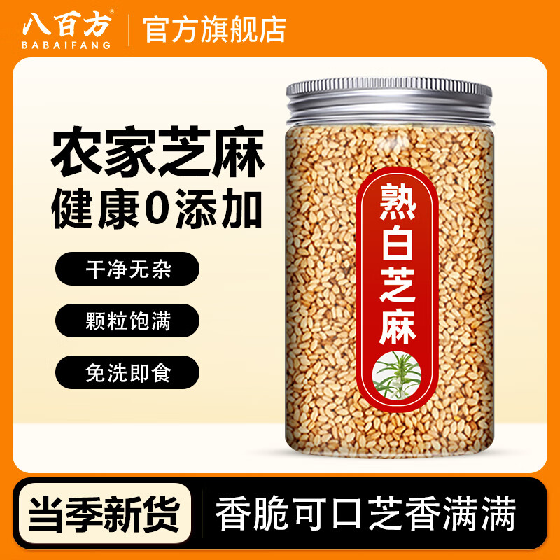 八百方熟黑芝麻粒即食500g*1罐