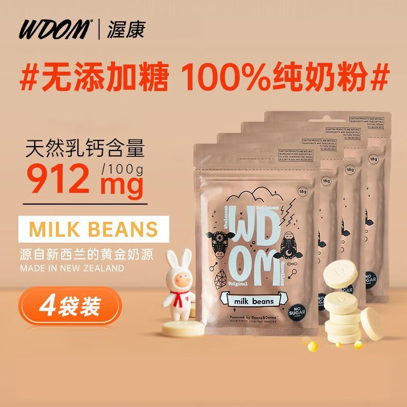 渥康（WDOM）新西蘭奶豆純奶片巧克力味 18g/袋 兒童零食牛奶片渥康奶片 18g*4袋【純?nèi)槎埂?></div>
                                <div   id=