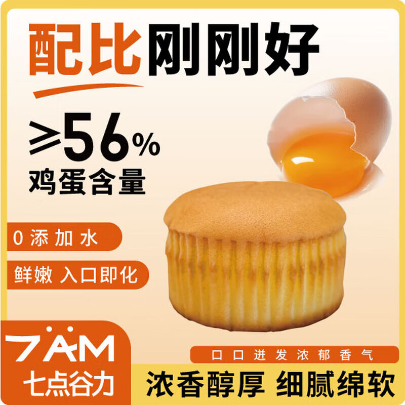 七点谷力吐司面包肉肉厚乳蛋糕零食潘妮朵尼营养健康早餐代餐学生下午点心 空气蛋糕400g*1袋