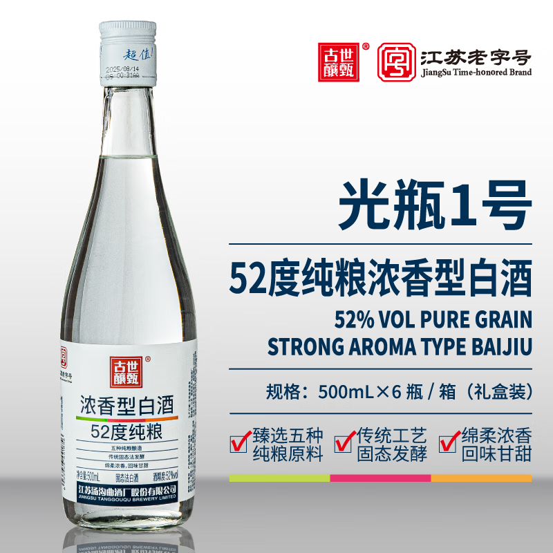 世甄古酿江苏老字号浓香型白酒汤沟酒汤沟大曲纯粮酿造52度固态法五粮酿造 52%vol 500mL 6瓶 汤沟老字号1箱