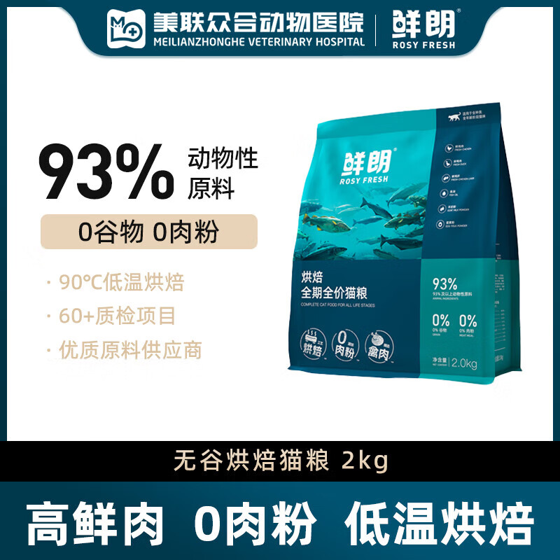 鲜朗低温烘焙猫粮无谷幼猫成猫鲜郎营养高蛋白鸡肉全价全期通用型猫粮 烘焙猫粮2kg【单包装】