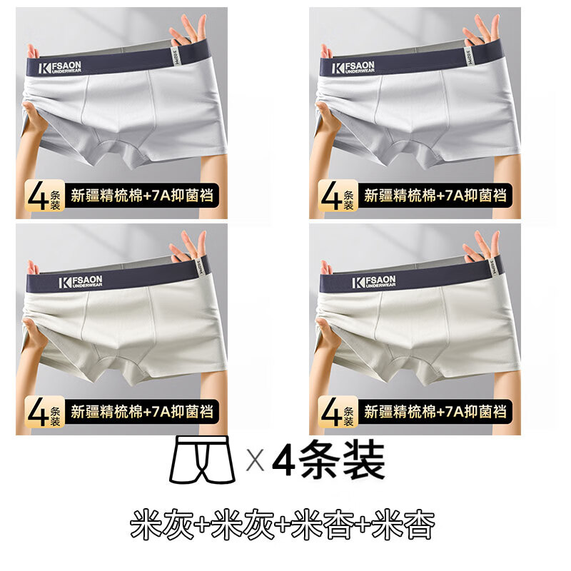 都市丽人男士内裤纯棉男生2026新款抗菌四角裤运动透气青少年短裤 米灰+米灰+米杏+米杏 80S新疆棉 2XL 【适合130-150斤】