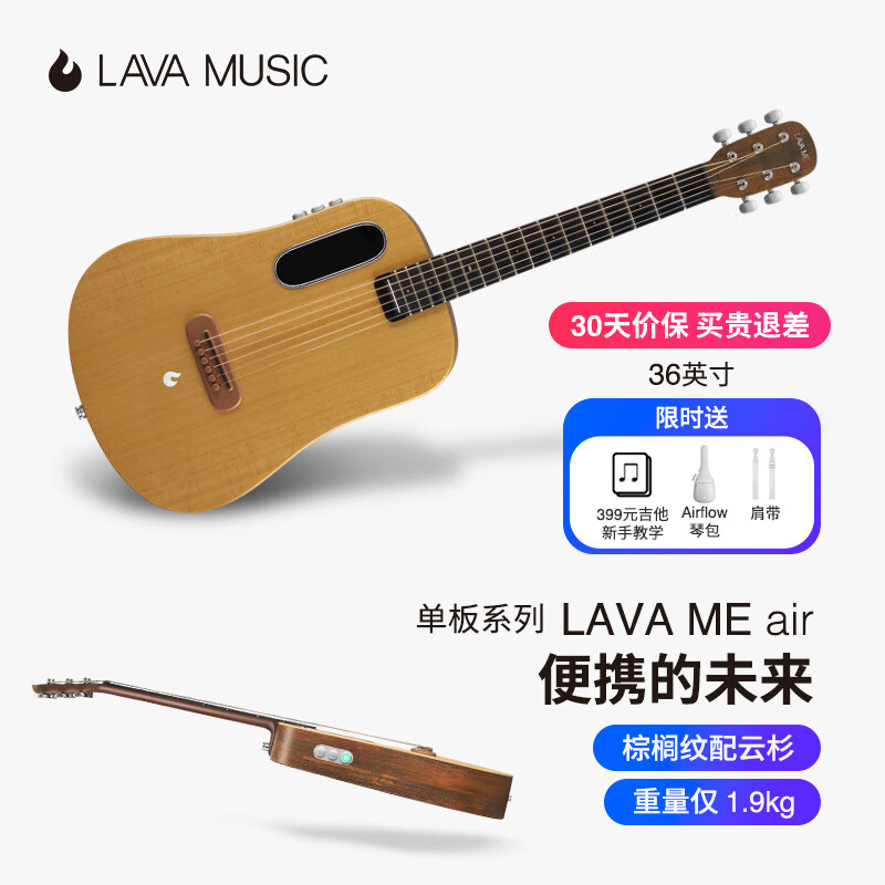 拿火吉他【張震岳同款】LAVA ME air碳纖維電箱吉他超薄便攜外出專業(yè)吉他 36英寸棕櫚紋云杉【升級(jí)配肩帶】