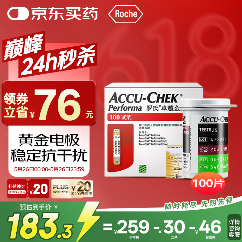 罗氏血糖仪家用血糖试纸卓越金采型(100片装+采血针)新老包装随机发货