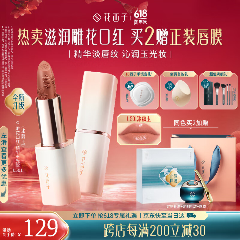 花西子【热卖色】雕花口红精华玉光款L501女神唇膏送女朋友生日礼物618