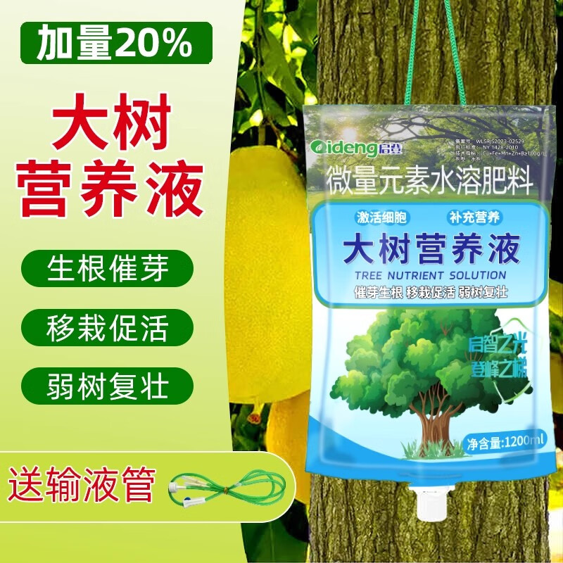 大树营养液吊针袋树木专用复活液桂花树移栽生根剂催芽生根通用型 树木营养液2袋(钻头+生根粉)