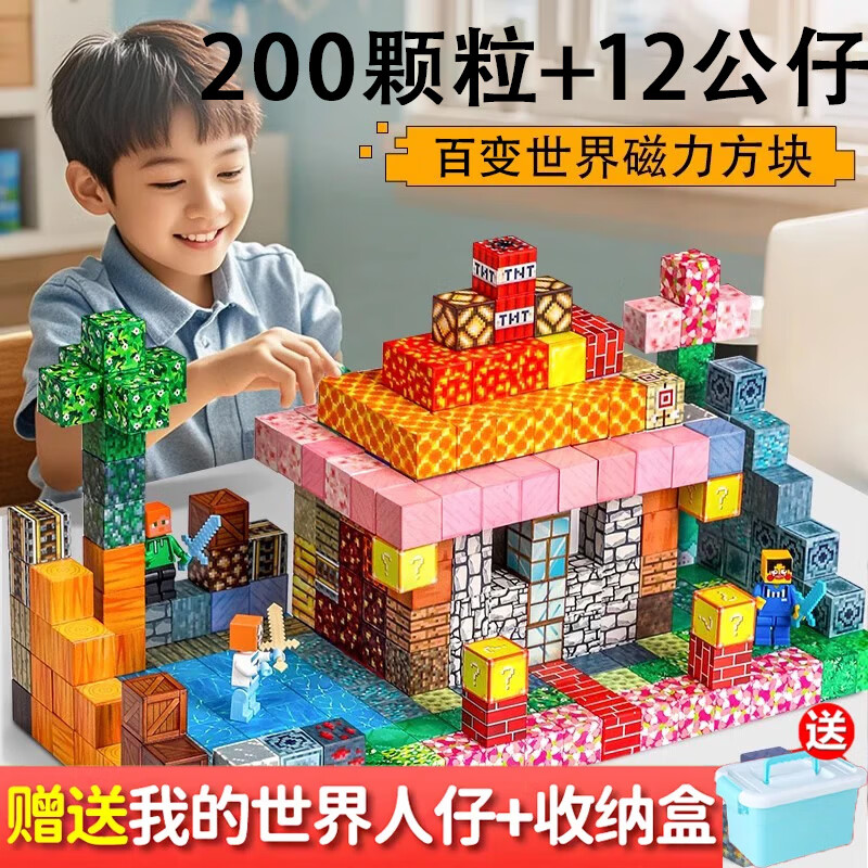艾杰普（JEPPE）我的世界磁力方块磁吸磁铁大颗粒积木男孩女孩儿童玩具礼物